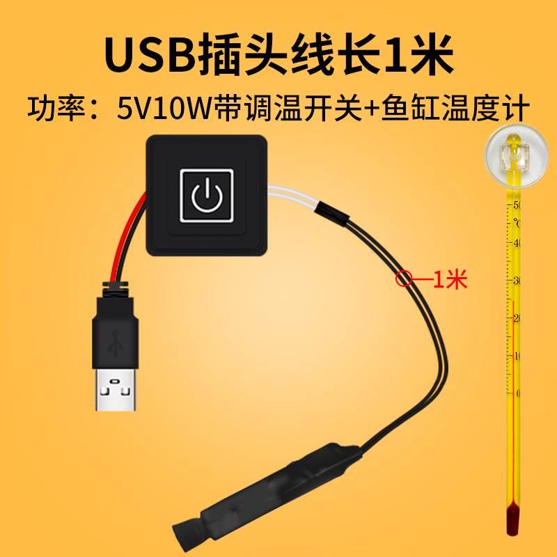 迷你斗鱼缸加热棒自动恒温5VUSB口鱼缸小缸加温器温控设备电热管