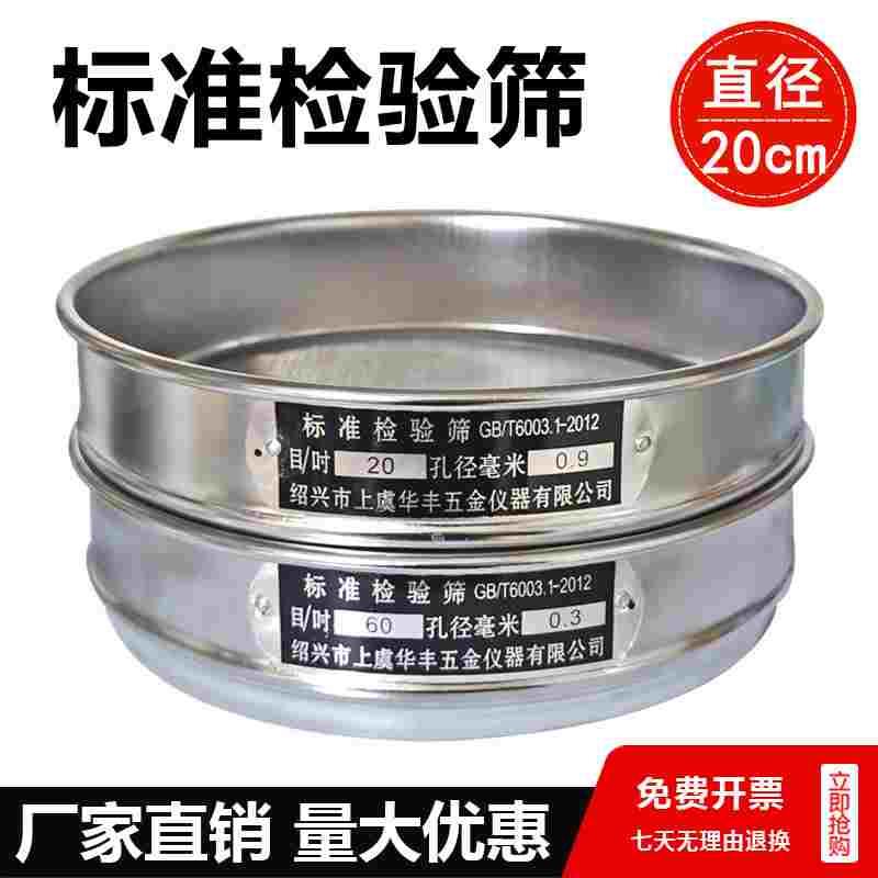 双层冲框304不锈钢网20cm标准筛 检验筛 分样筛 筛子10目-5000目