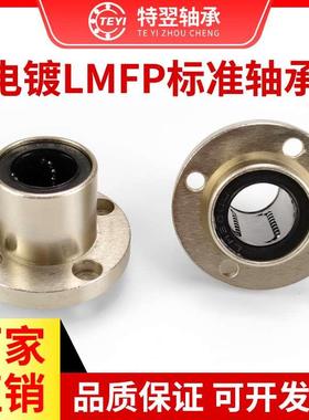 电镀嵌入式圆法兰直线轴承LHIFRM8 10 12 16 20 25 30 35 40 5060