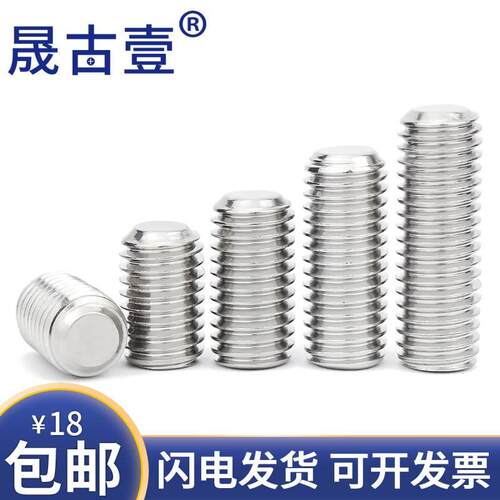 304不锈钢平端内六角紧定螺丝无头机米止付螺钉M3M4M5M6M8M10-M16