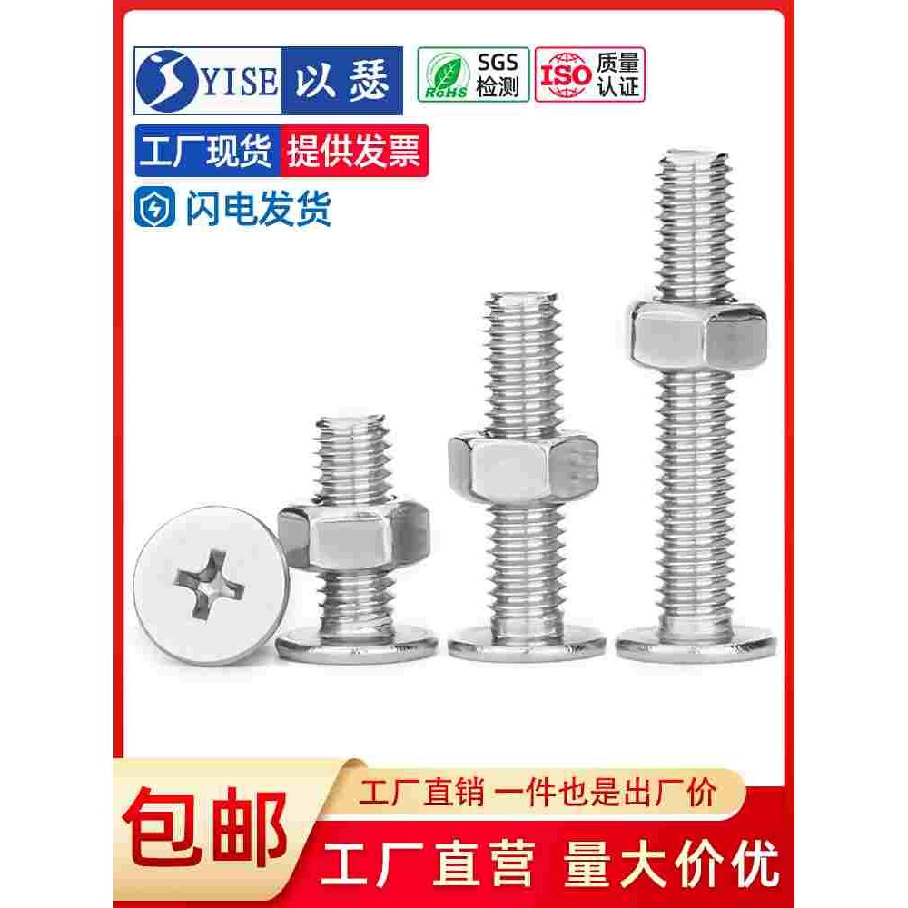 304不锈钢扁平头十字螺丝钉螺母套装大全CM电脑超薄头大平头螺栓