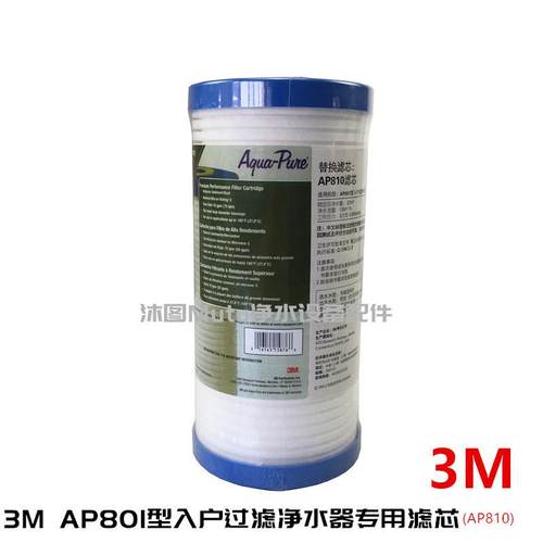 3M净水器滤芯 AP801前置过滤器专用原装AP810滤芯大胖沟槽PP棉芯