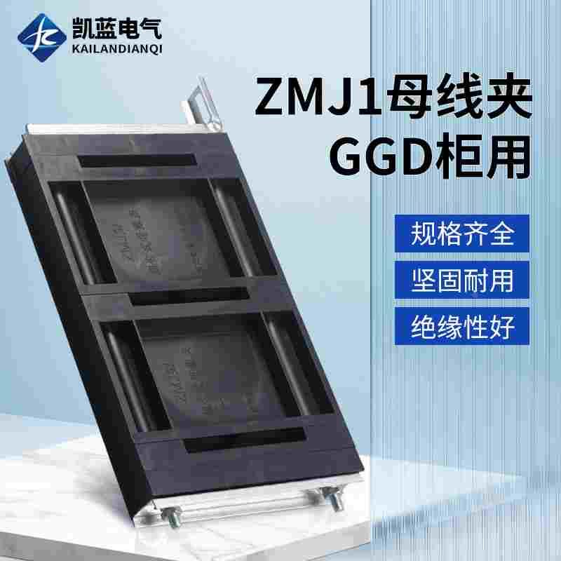 GGD母线夹 ZMJ1系列组合式母线夹 铜排夹 三相单排黑色母线框
