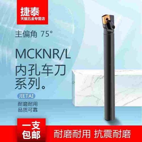 75度内孔车刀杆S32T-MCKNR12内圆孔车刀 MCKNL压板式内孔数控刀杆