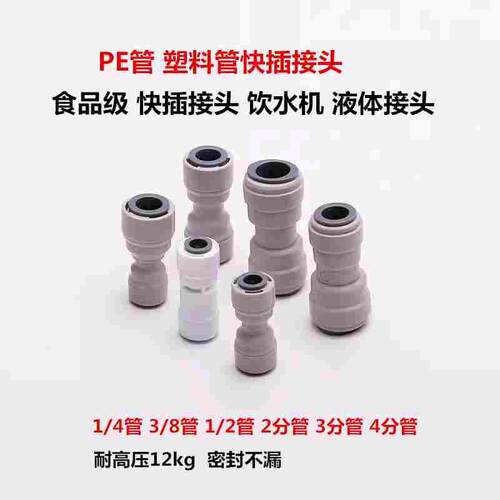 水用液体快插接头饮水机快插接头3/8 1/2 1/4 2分管 3分Y型L型