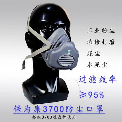 保为康3703防尘口罩滤棉KN95滤芯3700透气高静电阻尘棉粉尘过滤纸