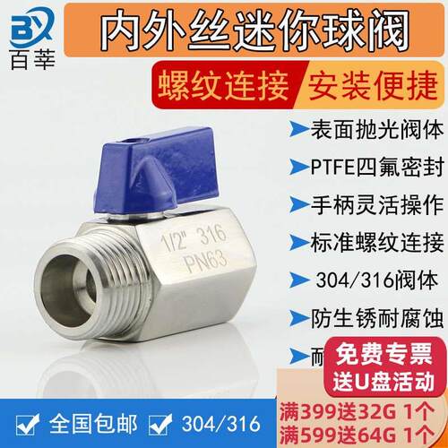 304/316不锈钢迷你内外丝球阀迷尼高压球阀内外丝小球阀2分4分1寸