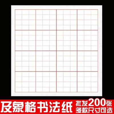 及象格书法宣纸方格米字格半生半熟加厚毛笔书法专用作品练习纸
