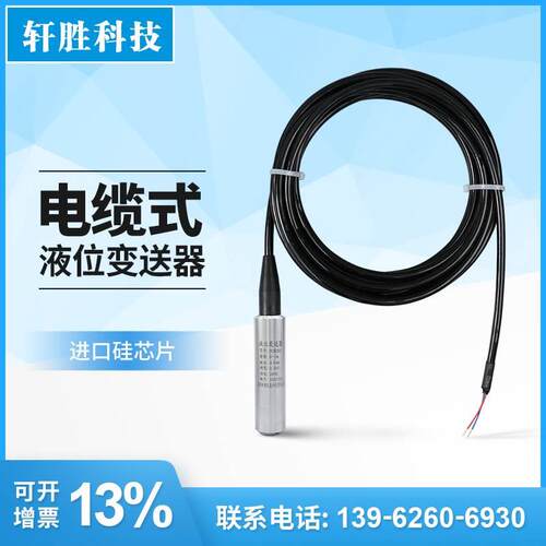 PCM260 投入式液位变送器 4-20mA 一体化扩散硅 液位变送器传感器