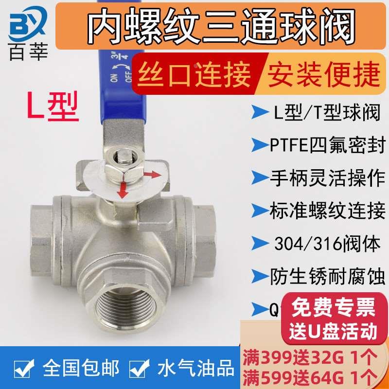 304 316不锈钢L/T型内螺纹丝扣三通球阀Q14/15F-16P/R 4分6分DN25