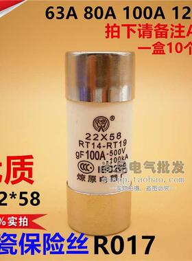 R017 RT18 RT19 RT14陶瓷保险丝22*58mm熔断器芯 63A100A125A燎原