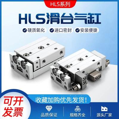cto.air滑台气缸HLS6/8/12/16/20/25x10S 20S 40S 50S 75精密气动