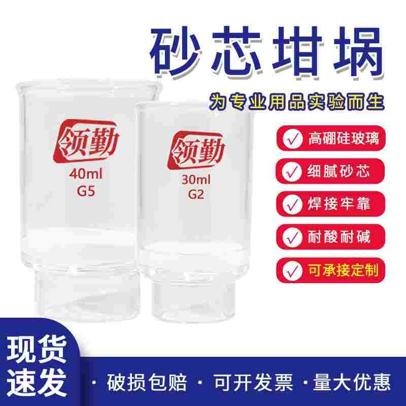 领勤砂芯坩埚30 40 50 60 100ml G1 G2 G3 G4 G5坩埚式过滤器