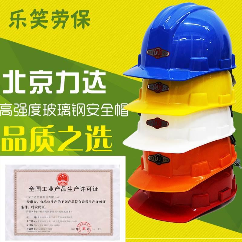北京力达安全帽ABS中国建筑防砸头盔工地工人施工高强度HA包邮