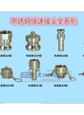 316不锈钢304快速接头DN100外丝内丝堵头皮接ABCDEF DCDP型全规格