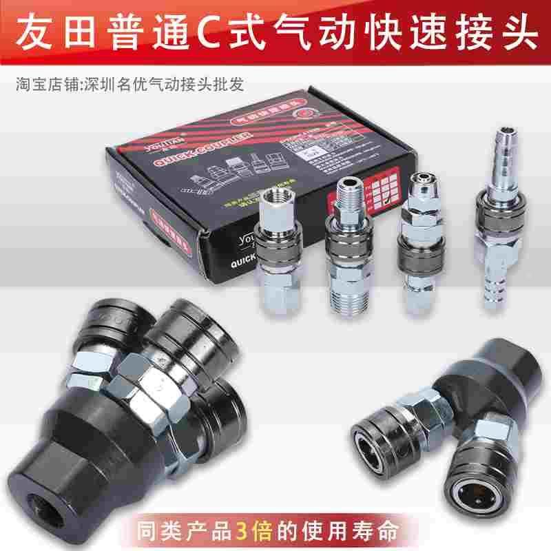 厂家直销友田牌新款C式气动快速接头 气管接头圆二通三通 二叉三,厨房电器,爆米花机,淘宝优惠券,粉丝福利购,淘宝优惠卷