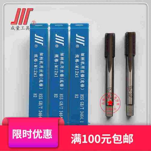 成量细牙机用丝锥/丝攻M6M8M10M12M14M16M18M20M22M24M27M30*1.0