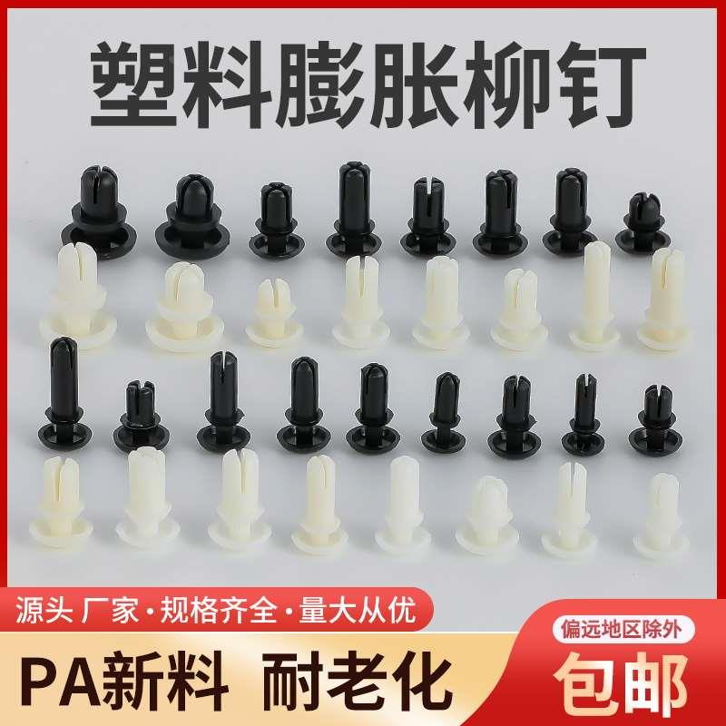 白色尼龙铆钉塑料绝缘子母扣子R型R2/3/4/5/6PC板按压式固定卡扣
