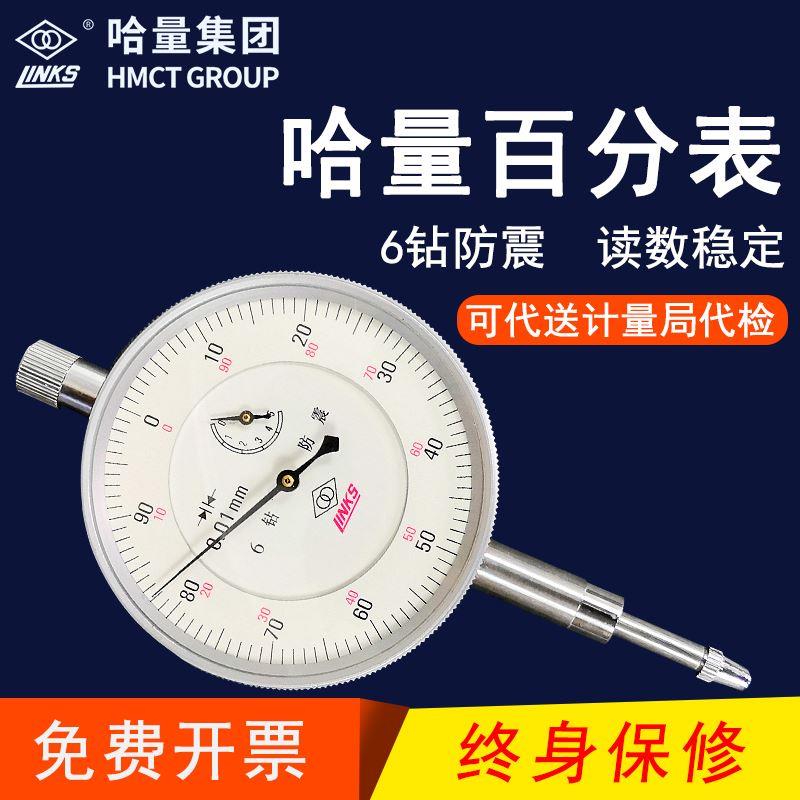 哈量广陆指针式6钻百分表0-3-5-10-20-30-50mm千分表8钻防震0-1mm