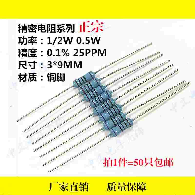 1/2W金属膜精密电阻1K/1.5K/2K/2.2K/3KRJ25精度0.1%千分之一0.5W