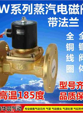 2W160-15F蒸汽电磁阀带法兰2W200-20F/250-25F/350-35F/400-40F