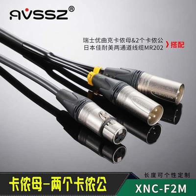 母卡侬转2个公卡龙音频功放调音台连接线一分二canare进口neutrik