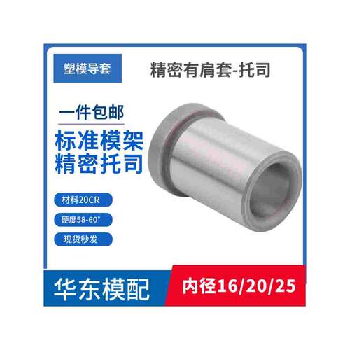 精密模具托司20Cr硬度60有肩套标准模架有肩导套GBA内径16/20/25