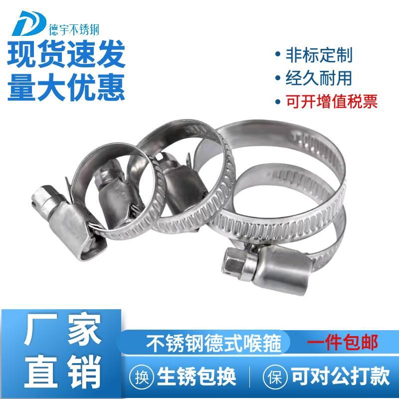 304全钢德式喉箍卡箍 不锈钢管卡管夹水管箍抱箍固定支架卡10只装