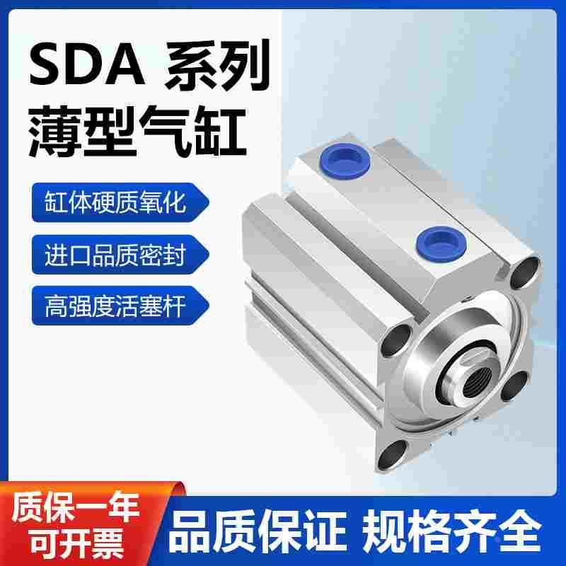 SDA亚德客型薄型气缸20/25/32/40/50/63/80/100X5X10X15X30X60-SB