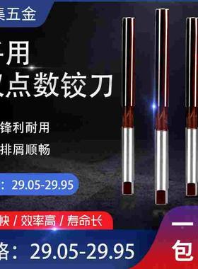 手动手用铰刀29.05 29.15 29.25 29.35 29.65 29.75 29.85 29.95