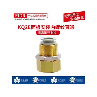 KQ2E系列隔板内螺纹直通串板孔白色PU管气动快速接头KQ2E04-01