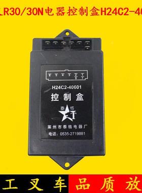 叉车电器控制盒H24C2-40601 12V杭叉R30 30N配TD27中央控制盒