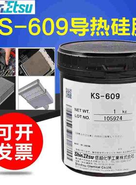 日本信越KS-609导热硅脂IC芯片CPU半导体件导热散热膏白色1KG包装
