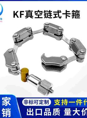 KF真空链式卡箍304不锈钢NW快装式63抱箍80卡扣100卡盘160管件200