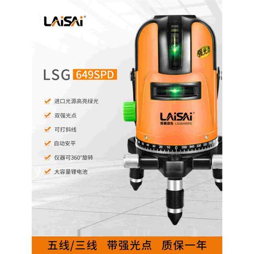 莱赛水平仪蓝绿光三线五线激光标线仪高精度强光红外线平水仪G649