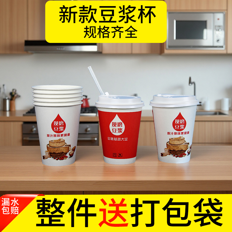 豆浆杯专为早餐店供货量大优惠