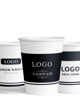 高端商用广告纸杯定制印logo