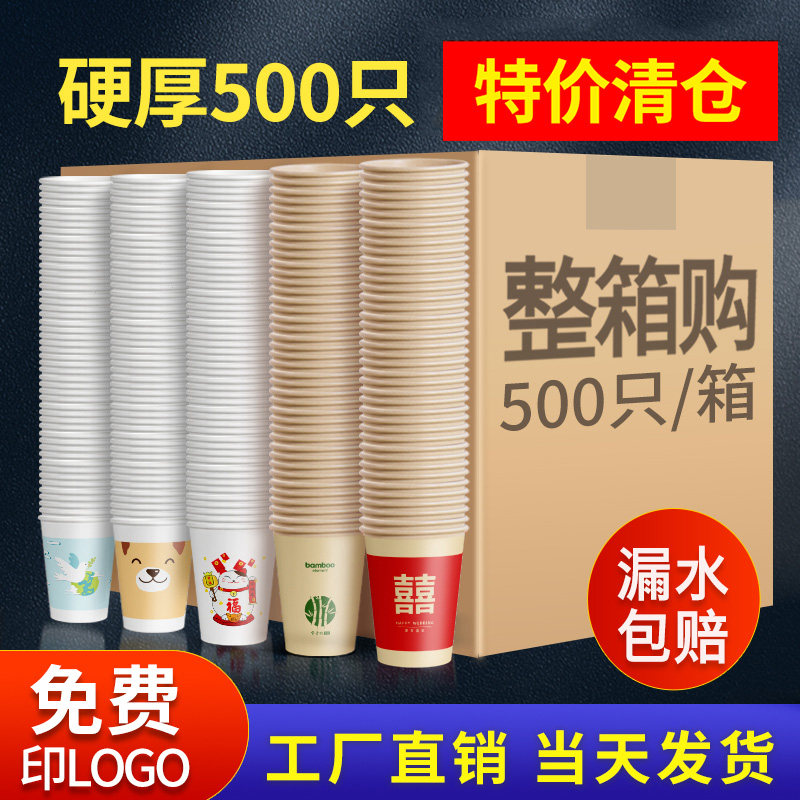 纸杯一次性杯子家用茶水杯加厚1000只整箱批发结婚商用定制印logo