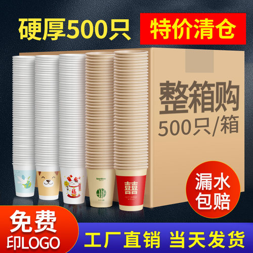 一次性纸杯定制印logo加厚加硬