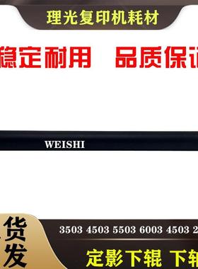 理光MPC3503 C4503 C2004 C3504 IMC2000 C2500 定影下辊压棍原装