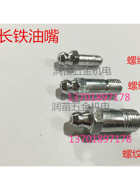 。1/8-27牙油嘴钢制加长直油嘴 铁直油嘴 油杯接头DIN71412 M6x18