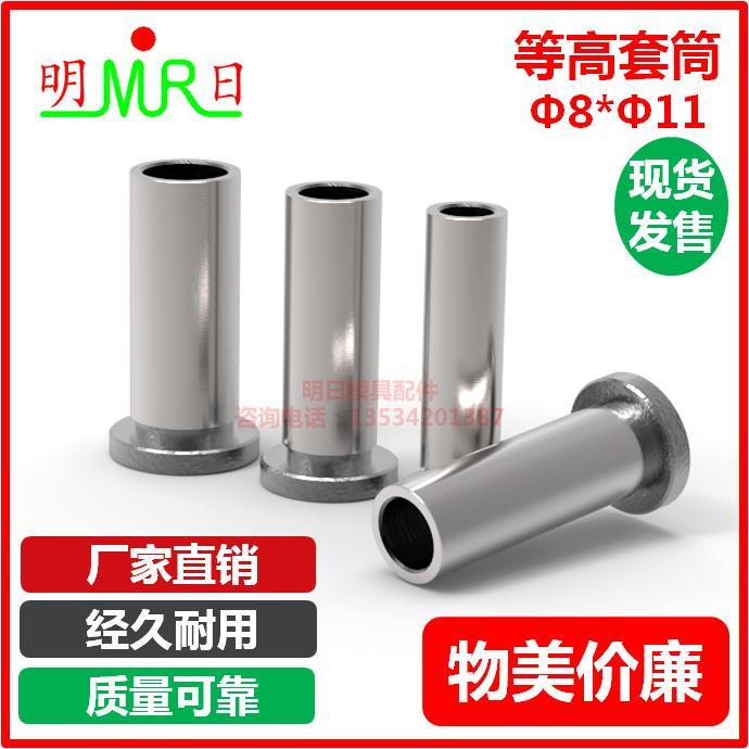 模具螺丝套管套筒/等高套筒衬套/顶高套8*11*16脱料板套筒CSR