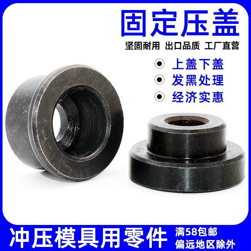 固定压盖下盖 固定挡块SRP滚珠导柱挡块上盖冲压模具挡圈弹簧垫圈,办公设备/耗材/相关服务,其它,淘宝优惠券,粉丝福利购,淘宝优惠卷