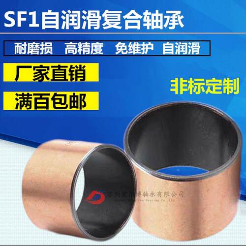 SF-1开口复合轴承无油铜套衬套自润滑轴套 35 39 40 44 45 50mm