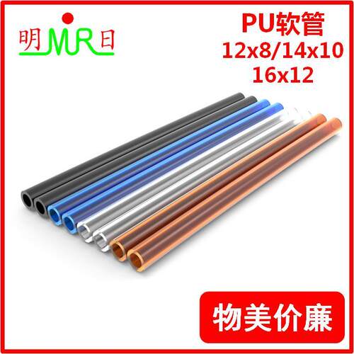 软管/胶管PU12*8/14*10/16*12高压气管气动软管 模具冷却水管气线