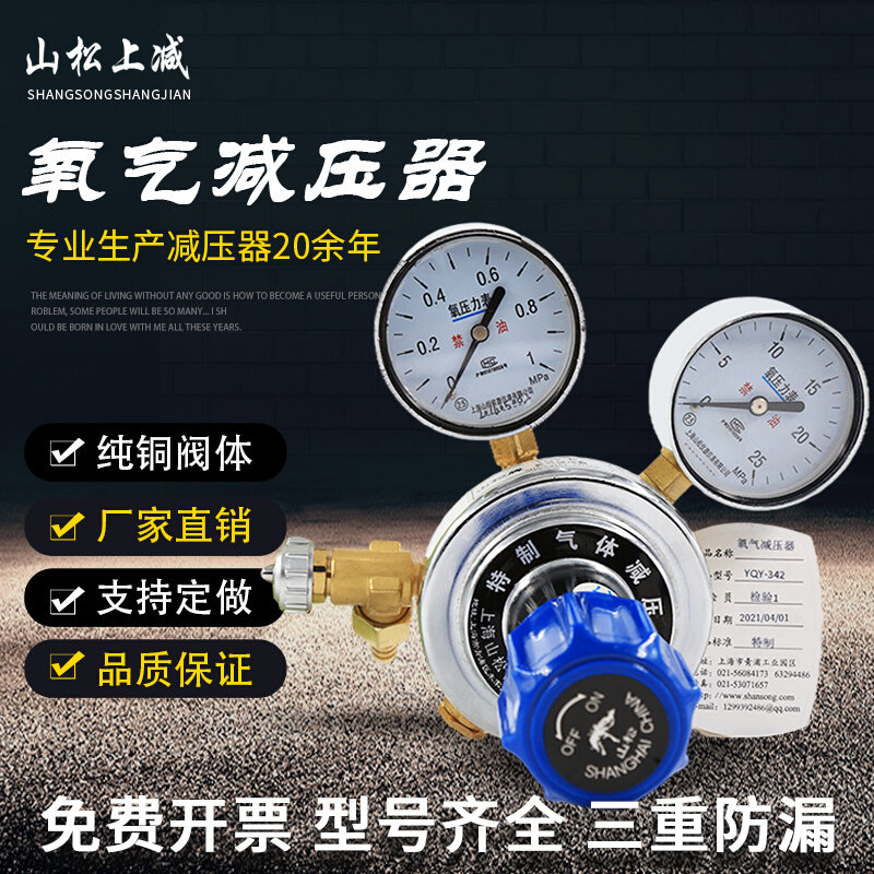 。山松上减YQY-342氧气减压阀1MPa氧气减压器气体钢瓶调压阀压力