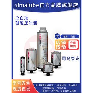 simalube瑞士进口SL01-125ml自动注油器轴承齿轮注油润滑司马泰克