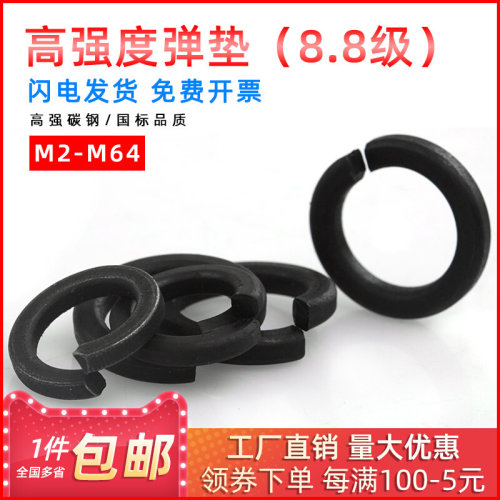 。8.8级高强弹垫 弹簧垫圈 弹簧垫片 开口垫圈 M2M3M4M5M6M8M10-M