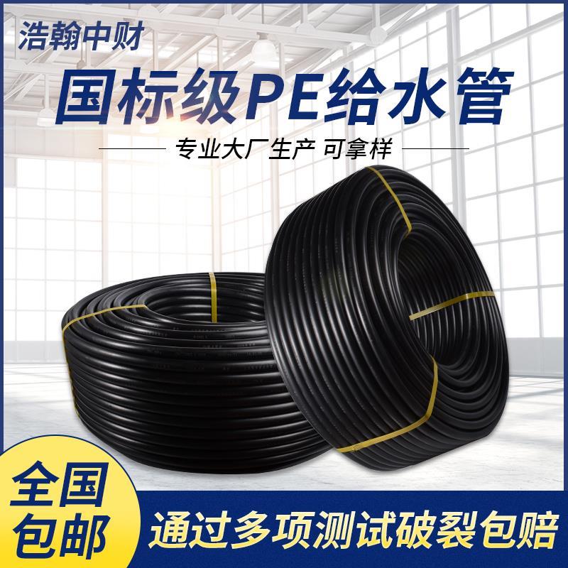 pe管给水管硬管热熔自来水管4四分6六分1寸饮用水黑塑料20 2532管