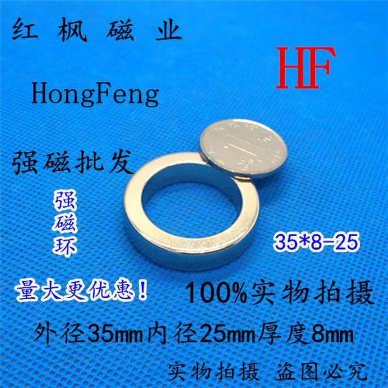 。磁戒指内径25mm强力磁环 磁铁环 强磁铁 外径35mm 内径25mm 高8